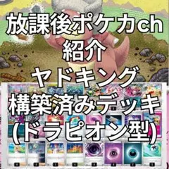 7/21ジムバトル優勝】ヤドキング構築済みデッキ - メルカリ
