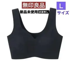【無印良品】ひびきにくい ハーフブラトップ 新品未使用紙タグ無し＊ブラック・Lのサムネイル