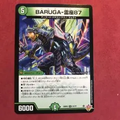 バルガライザー87