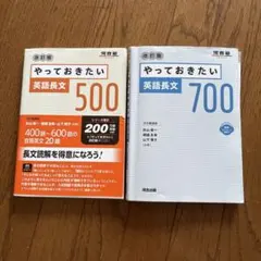 やっておきたい英語長文500 改訂版　➕長文700 2冊セット