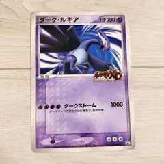 ダーク ルギア ポケモンカード ダーク・ルギア ポケモンカード プロモ ポケモンXD闇の旋風ダーク
