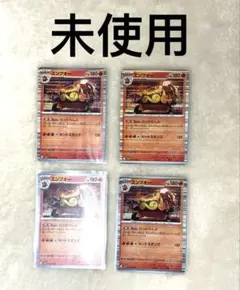 エンニュート 180 HP 4枚セット