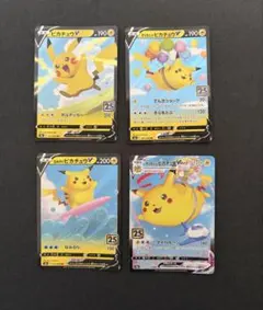 ポケモンカード ピカチュウ そらをとぶ なみのり25周年4枚セット