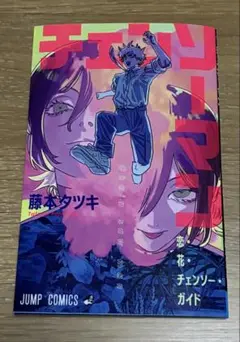 チェンソーマン レゼ篇 映画 入場者特典 小冊子　劇場版　非売品