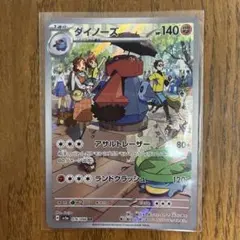 ダイノーズ AR SV5a クリムゾンヘイズ 076/066 | Mercari