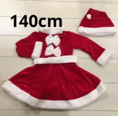 サンタ　サンタ服　クリスマス　キッズ　女の子　140cm