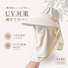日焼け防止 帽子 UVカット UPF50+ ネックカバー つば広 男女　クリーム