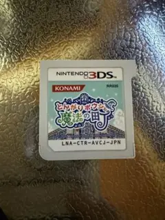 とんがりボウシと魔法の町 3DS