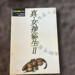 真・女神転生2 攻略の手引き