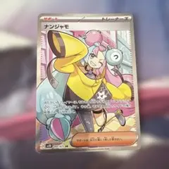 ポケモンカード ナンジャモSR 091/071
