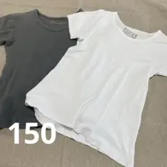 150 グレーとホワイトの肌着　2枚セット　綿100