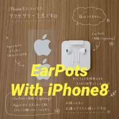 【未使用】iPhone8付属 EarPods（Lightning）