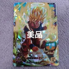 スーパードラゴンボールヒーローズ mm5-020 孫悟空