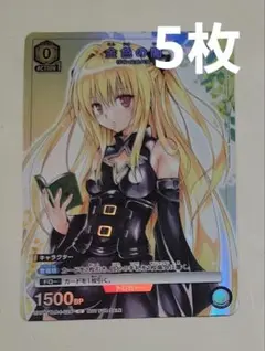 Vジャンプ 2026年1月号 金色の闇 5枚セット ToLOVEる ユニアリ