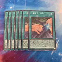 遊戯王　一撃必殺！居合ドロー　スーパー 7枚