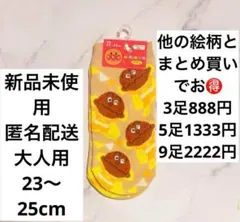 まとめ買いでお得　23-25cm　靴下　かわいい　レディース　カレーパンマン②