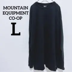 MOUNTAIN EQUIPMENT CO-OP 長袖 カットソー L ブラック