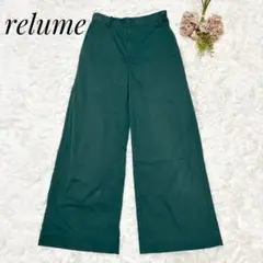 relume レリューム　　ワイドパンツ　カジュアル　グリーン　サイズ38