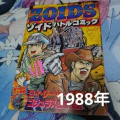 ゾイドインフィニティ 筐体プレート 短期出品 - メルカリ