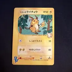 【準美品】ミカンのライチュウ ● ポケモンカード★VS 027/141 美品】ミカンのライチュウ ○ ポケモンカード☆VS 027/141 - メルカリ