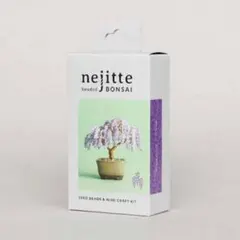 【完成品】ネジッテBONSAIキット　※箱、説明書なし