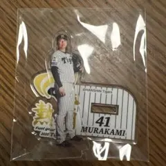 阪神タイガース アクスタくじ 41番 村上頌樹 - メルカリ