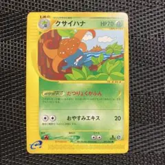 ポケモンカード　ポケカ　カードe eカード クサイハナ　1ed