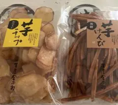 ❤️ 芋屋金次郎　季節限定 黒糖芋けんぴ+紅はるかチップ 大袋 2点セット