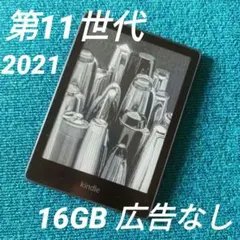 Kindle Paperwhite 第11世代 8GB M2L3EK 広告なし - メルカリ