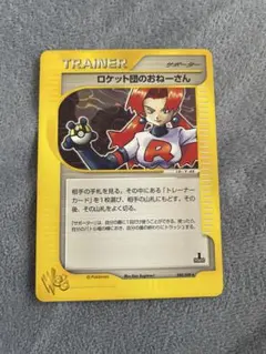 ポケモンカード ロケット団のおねーさん 040/048 web ロケット団のおねーさん ☆ ポケモンカード☆web 040/048 - メルカリ