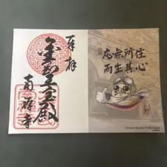 禅とジブリ 南禅寺 御朱印 限定品