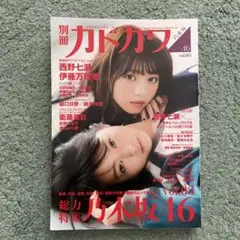 別冊カドカワ 総力特集 乃木坂46 Vol.03