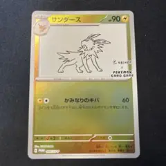 サンダース　PSA10 長場 nagata ナガバ 2025年最新】Nagaba サンダース psa10の人気アイテム - メルカリ