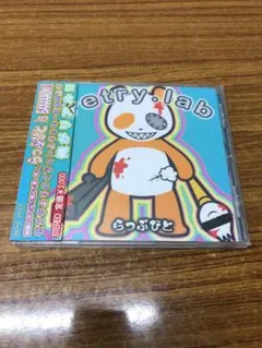 retry.lab らっぷびと - メルカリ