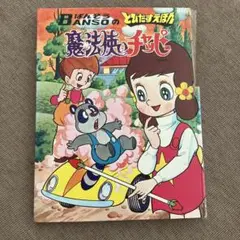 2025年最新】魔法使いチャッピーの人気アイテム - メルカリ