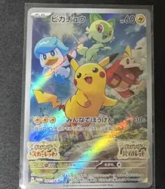 ピカチュウ プロモカード 001/SVP スカバイ