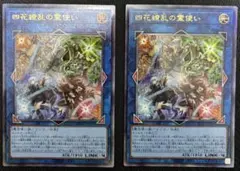 も*け様 四花繚乱の霊使い レリーフ 2枚