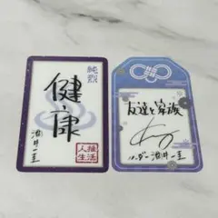 酒井一圭 TVLIFE テレビライフ 純烈 カード おまもり