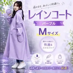 レインコート M パープル ポンチョ 防水 自転車 ロング丈 グローブ付 フードのサムネイル