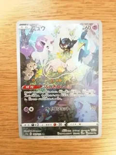 ミュウ AR S12a VSTARユニバース 183/172