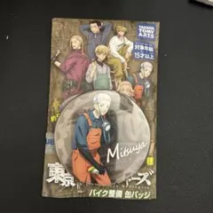 東京リベンジャーズ 三ツ谷隆 缶バッジ