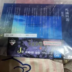 呪術廻戦　一番くじ　死滅回游《総則》アクリルボード