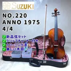 2026年最新】SUZUKI No.220 バイオリンの人気アイテム - メルカリ