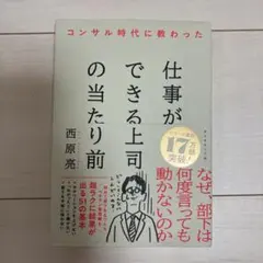 コンサル時代に教わった 仕事ができる上司の当たり前