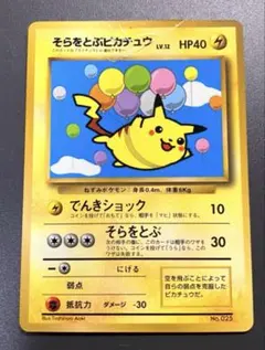 포켓몬 カードそらをとぶ 피카츄 コロコロコミック97年11月号 おまけカード