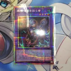 妖精伝姫を語る者　プリシク　１枚