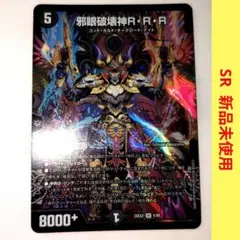 邪眼破壊神RRR SR デュエルマスターズ　カリスマBEST