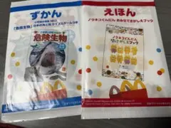 マクドナルド　ハッピーセット　えほん　ずかん　オモチャ　15点セット