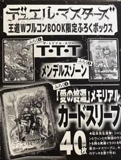 コロコロコミック付録 デュエマ 王道WフルコンBOOK限定ふろくボックス
