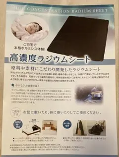 ⭐︎新品未使用⭐︎ワールドレップサービスのホルミシス高濃度ラジウムシート ホルミシス高濃度ラジウムシート ワールドレップサービス